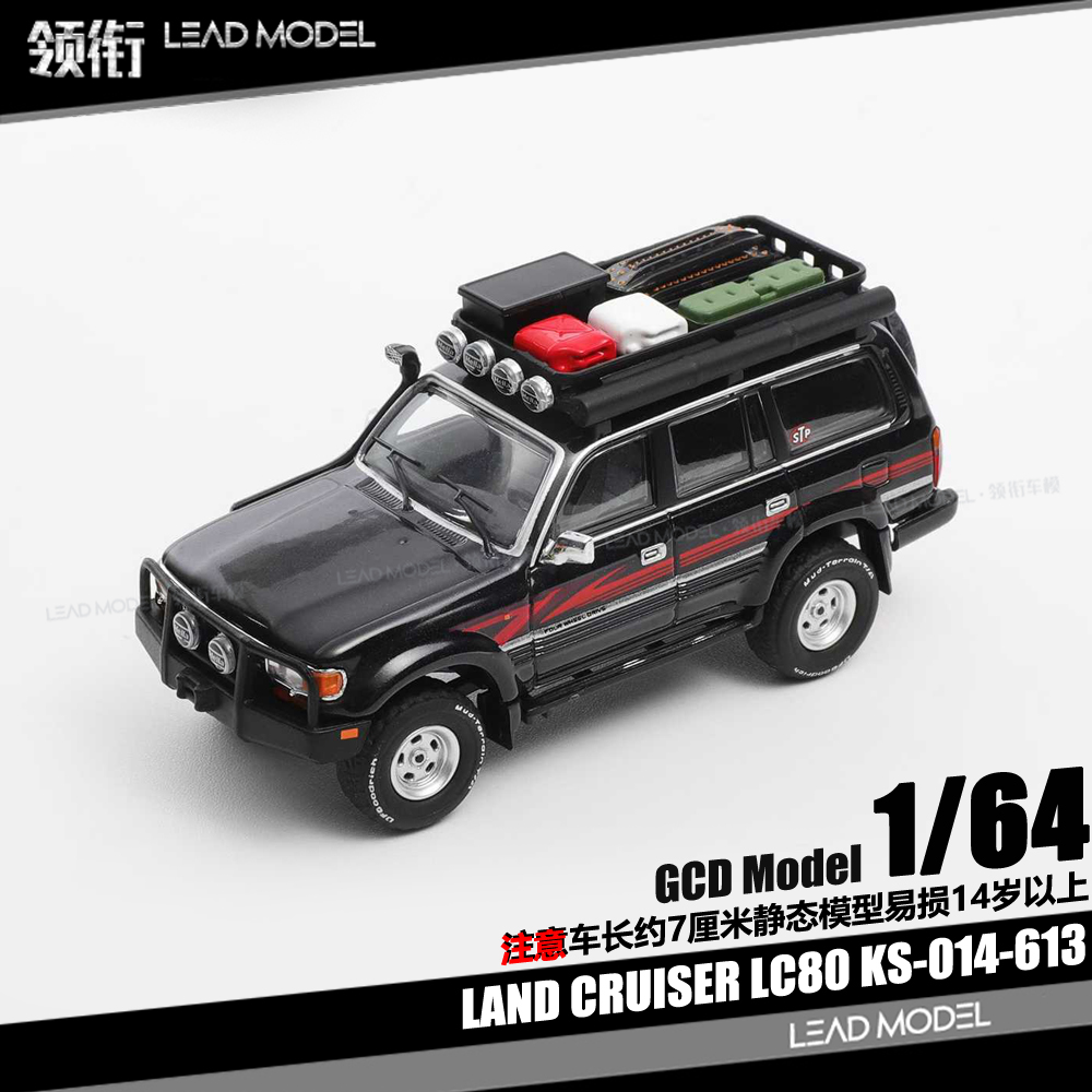 【领衔】预订|丰田陆巡LC80 GCD 1/64兰德酷路泽丰田越野车模型黑