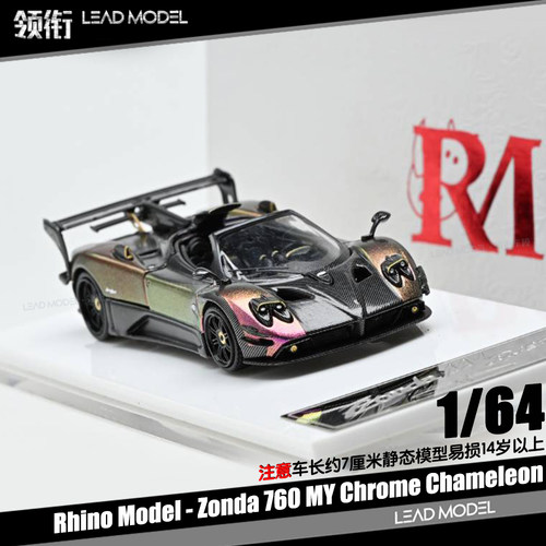 【领衔】出货|变色紫 Zonda 760 MY Roadster Rhino RM 64车模型