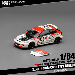 【领衔】现货|CIVIC Type R EK9 出光涂装 MOTORHELIX 64车模型MH
