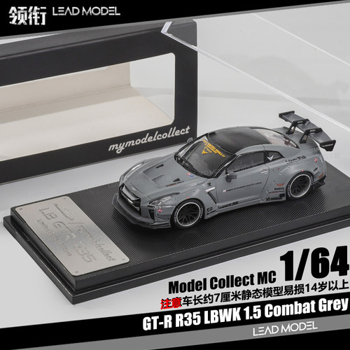 【领衔】现货|LBWK 1.5 GT-R R35 Combat Grey 灰色 MC 64车模型