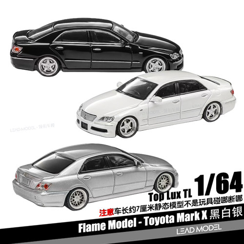 【领衔】预订|Mark X 丰田锐志车模型 Flame 1/64 收藏合金黑白银