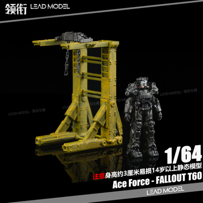 【领衔】现货|辐射FALLOUT 动力装甲T60 模型套装 1/64 Ace Force