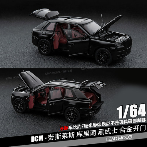 【顺丰】预订|RR Cullinan库里南 64劳斯莱斯开门车模型DCM黑武士