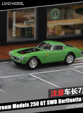 等待|250 GT SWB Berlinetta 绿色 Dream Models 1/64 树脂车模型
