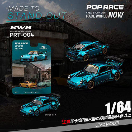 【领衔】预订|RWB 930 GT Wing 电镀青 POPRACE 1/64 911车模型