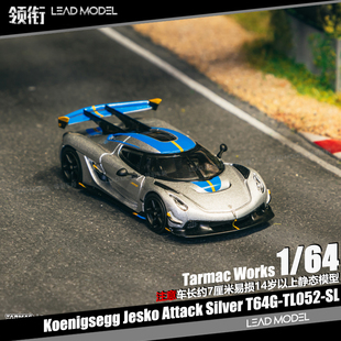【领衔】现货|Koenigsegg Jesko Attack 银灰 TARMAC 64车模型TW