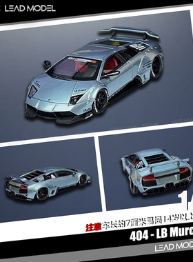 【领衔】现货|Murciélago 冰蓝 LBWK 404 1/64 兰博基尼车模型