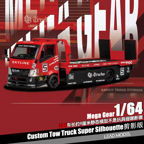 【领衔】预订|Custom Tow Truck 剪影版 1/64车模型 Mega Gear MG