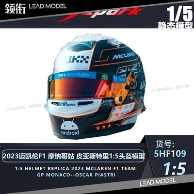 预订|2023迈凯伦F1 摩纳哥站 皮亚斯特里 Spark 1/5车手头盔模型