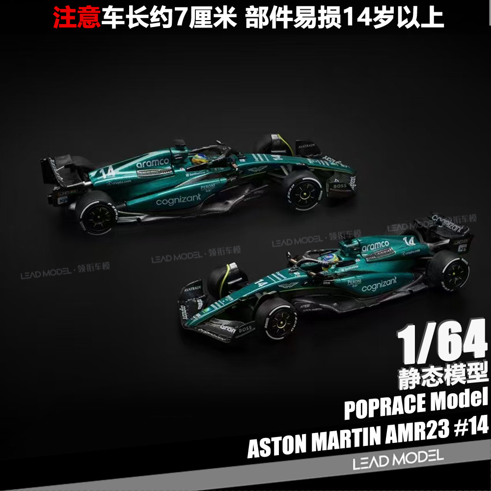 【领衔】现货|ASTON MARTIN AMR23 F1 #14 POPRACE 1/64 车模型 - 实物图