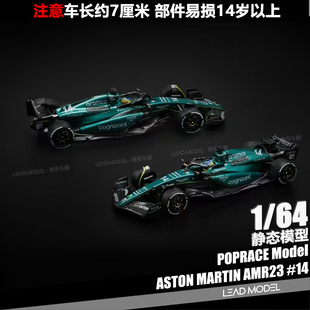 【领衔】现货|ASTON MARTIN AMR23 F1 #14 POPRACE 1/64 车模型