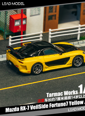 【领衔】现货|速激RX7 VeilSide Fortune7 TARMAC 1/64 车模型 TW