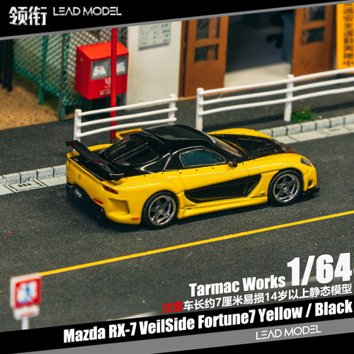 【顺丰】现货|速激RX7 VeilSide Fortune7 TARMAC 1/64 车模型 TW
