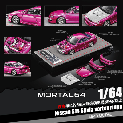 【领衔】预订|S14 Silvia vertex ridge 电光粉 1/64车模型Mortal