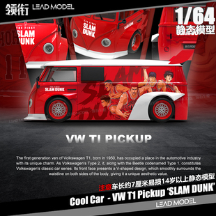 【领衔】现货|灌篮高手Cool Car定制涂装 1/64 VW T1面包车模型CC