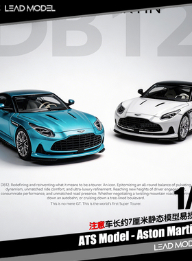【领衔】预订|Aston Martin DB12 Coupe 白绿 ATS 1/64跑车模型