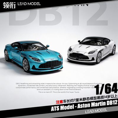 【领衔】预订|Aston Martin DB12 Coupe 白绿 ATS 1/64跑车模型