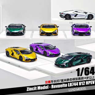 【领衔】预订|新大牛Revuelto LB744 V12 HPEV 1/64车模型Zincit