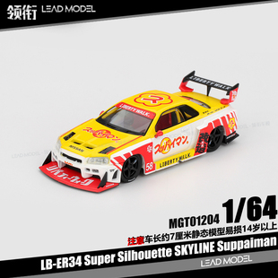 【领衔】预订|Suppaiman Okinawa LBWK ER34 1/64 车模型MINIGT