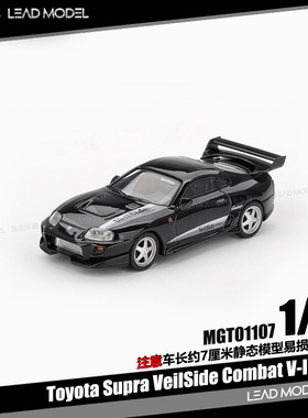 【领衔】预订|Supra VeilSide Combat V-II 1/64 车模型 MINIGT