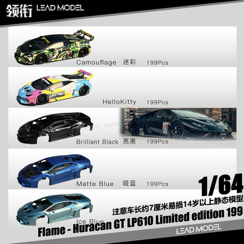 【顺丰】现货|兰博基尼 Huracan GT LP610 Flame 1/64 树脂车模型