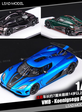【领衔】预订|koenigsegg Agera S 右舵 1/64 柯尼塞格车模型 VMB