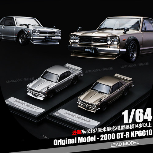 【领衔】预订|2000GT GT-R KPGC10 Original Model 1/64 车模型OM