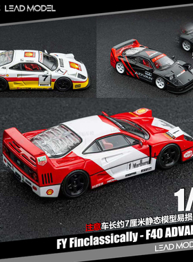 【领衔】预订|翻灯启闭 F40 ADVAN FY Finclassically 64车模型