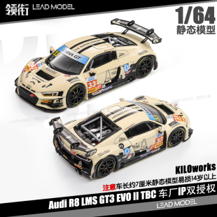 【领衔】预订|奥迪R8 LMS GT3 EVO II TBC Kiloworks 1/64 车模型