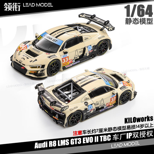 【领衔】预订|奥迪R8 LMS GT3 EVO II TBC Kiloworks 1/64 车模型