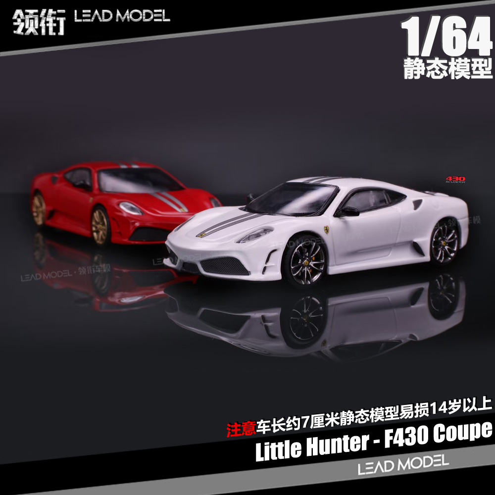 【领衔】现货|跃马F430 硬顶版Coupe Little Hunter 1/64 车模型
