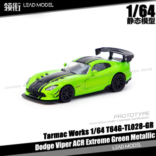 【领衔】现货|Dodge Viper ACR Extreme 绿 TARMAC 1/64车模型 TW
