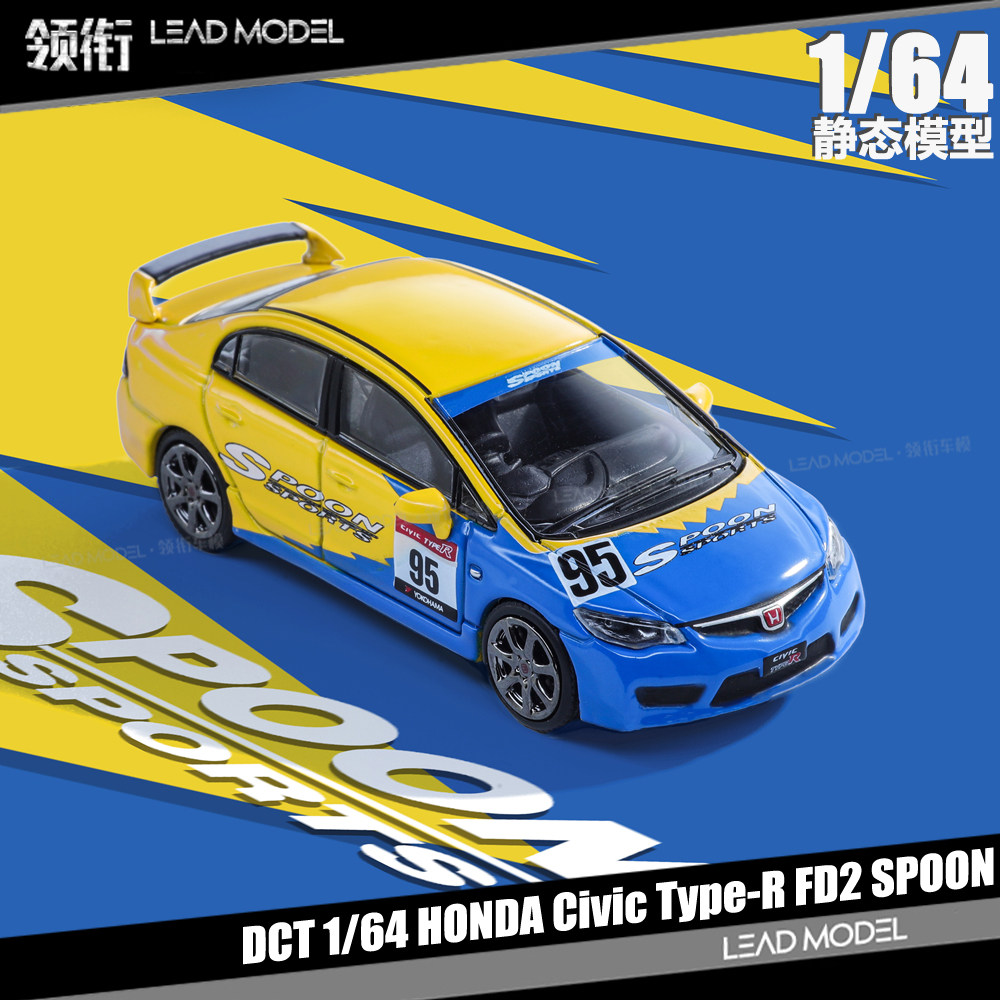 【顺丰】现货|思域CIVIC Type R FD2 Spoon #95 DCT 1/64 车模型
