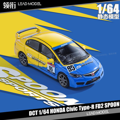 思域CIVICTypeFD2Spoon模型