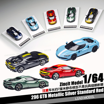 【领衔】预订|296 GTB Zincit Model 1/64 合金车模型收藏 可推滑