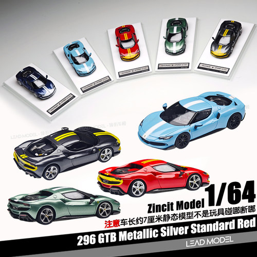 【顺丰】预订|296 GTB Zincit Model 1/64 合金车模型收藏 可推滑