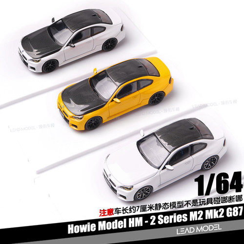 【领衔】预订|2 Series M2 G87 Howie Model 1/64 合金车模型黄白