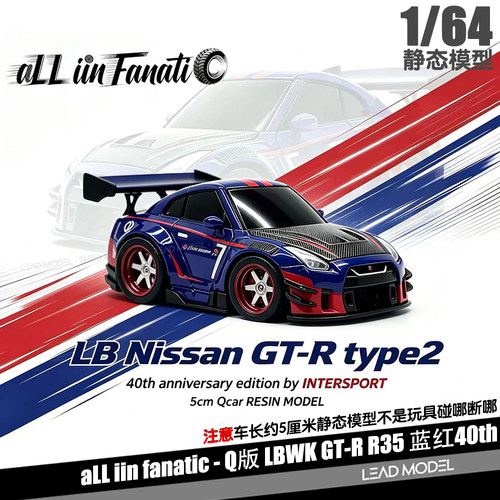 【顺丰】预订|蓝红 GTR R35 1/64迷你Q版蛋车模型aLL iin fanatic