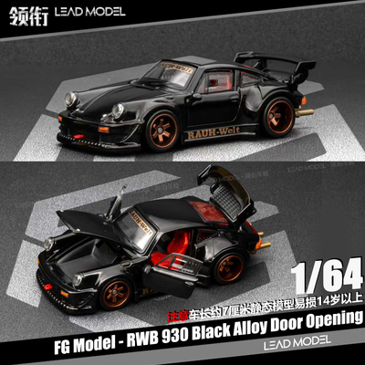 【领衔】现货|RWB 930 黑色金毂 1/64 合金开门911跑车模型FG收藏