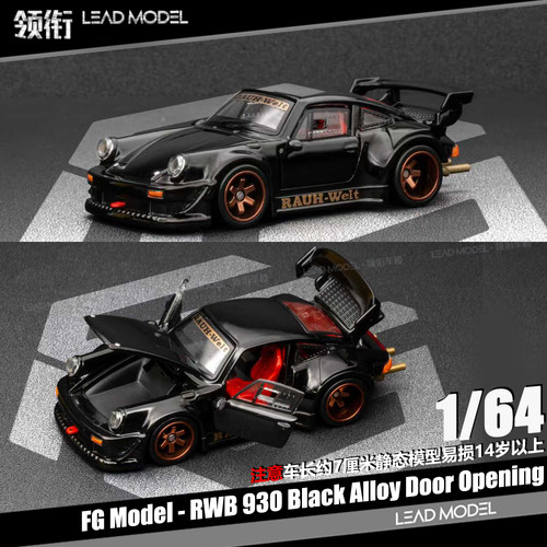【领衔】现货|RWB 930 黑色金毂 1/64 合金开门911跑车模型FG收藏
