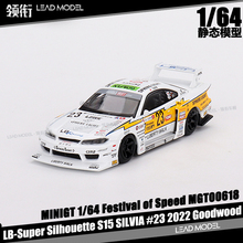 现货|S15 SILVIA #23 Goodwood Festival MINIGT 1/64 赛车模型