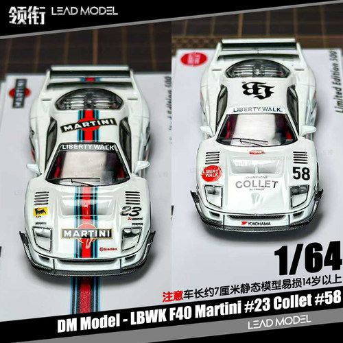 【领衔】预订|LBWK F40 #58 马天尼 DM Model 1/64宽体改装车模型