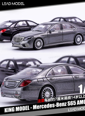 【领衔】现货|黑武士 S Class AMG S65L W222 KING 64车模型