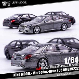 【领衔】现货|黑武士Benz S Class AMG S65L W222 KING 64车模型