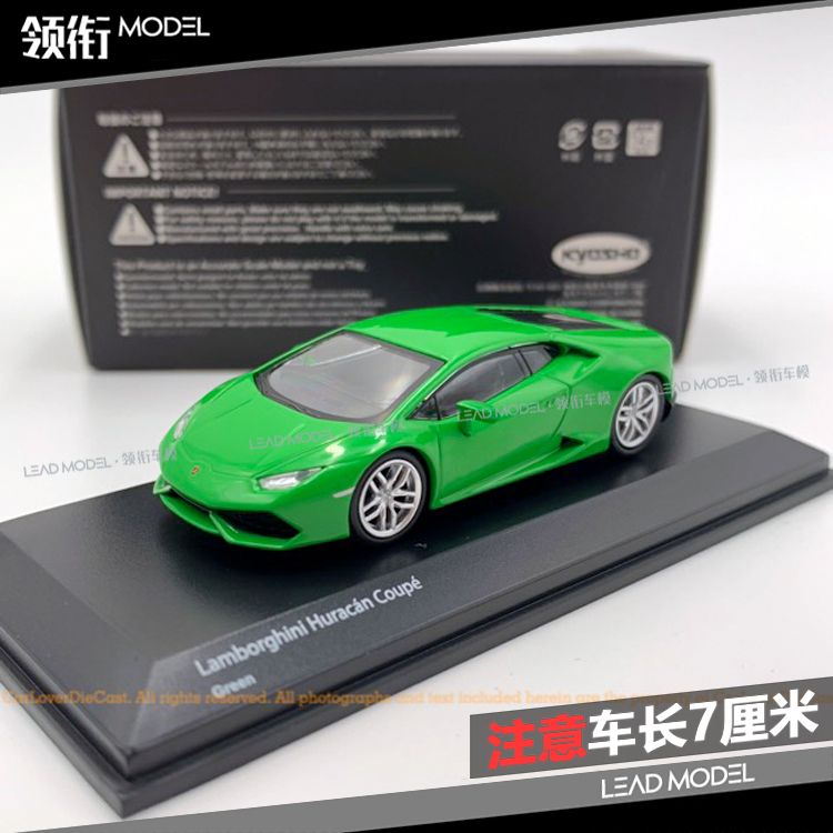 现货|兰博基尼 HURACAN绿色LP610 KYOSHO京商 1/64车模型