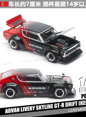 【领衔】现货|KENMERI Skyline GTR Drift POPRACE 1/64 车模型