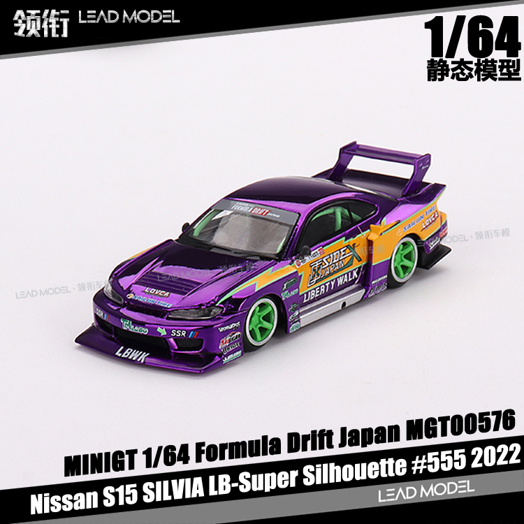 现货|S15 SILVIA LB #555 Formula Drift MINIGT 1/64 漂移车模型