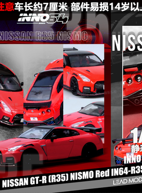 【领衔】现货|Nismo GT-R R35 红色 INNO 1/64 合金 车模型 收藏