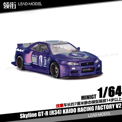 【顺丰】预订|Skyline GT-R R34 KAIDO V2 1/64 合金车模型MINIGT