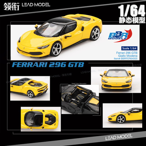 【顺丰】现货|296 GTB Giallo Modena 黄色银毂 BBR 1/64 车模型